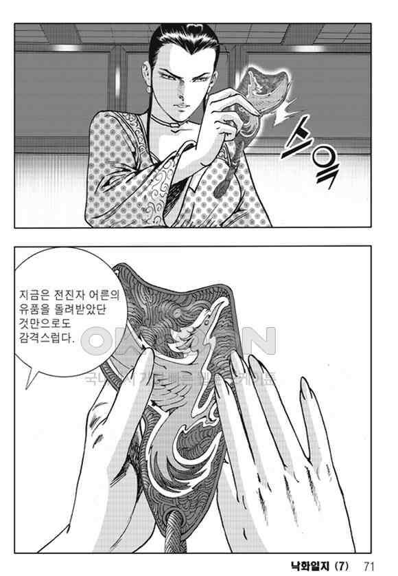야설록 제왕군림 컬렉션 낙화일지 14화 10