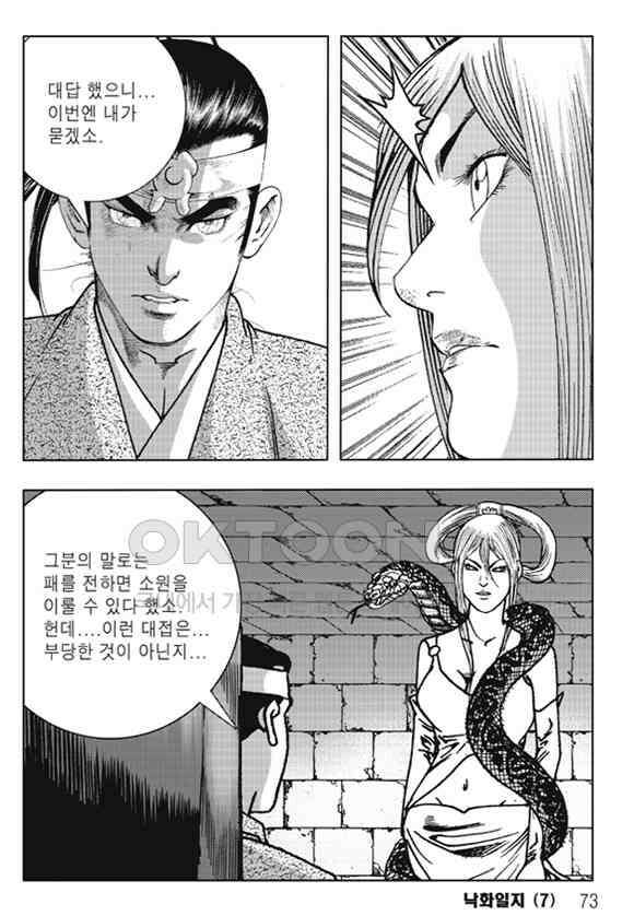야설록 제왕군림 컬렉션 낙화일지 14화 12