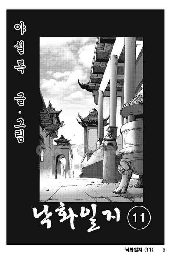 야설록 제왕군림 컬렉션 낙화일지 22화 2