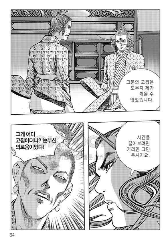 야설록 제왕군림 컬렉션 낙화일지 22화 3