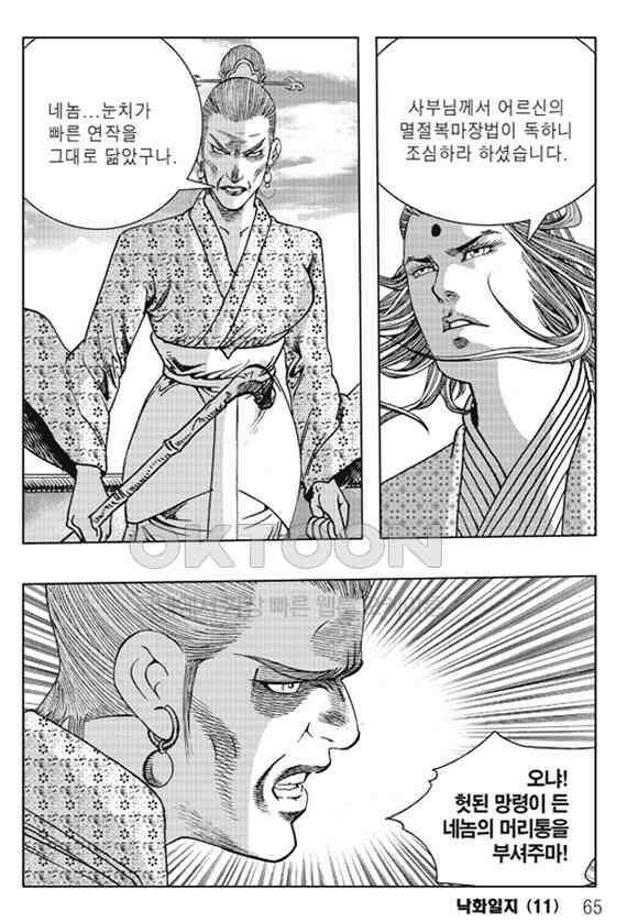 야설록 제왕군림 컬렉션 낙화일지 22화 4