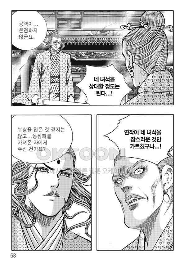 야설록 제왕군림 컬렉션 낙화일지 22화 7