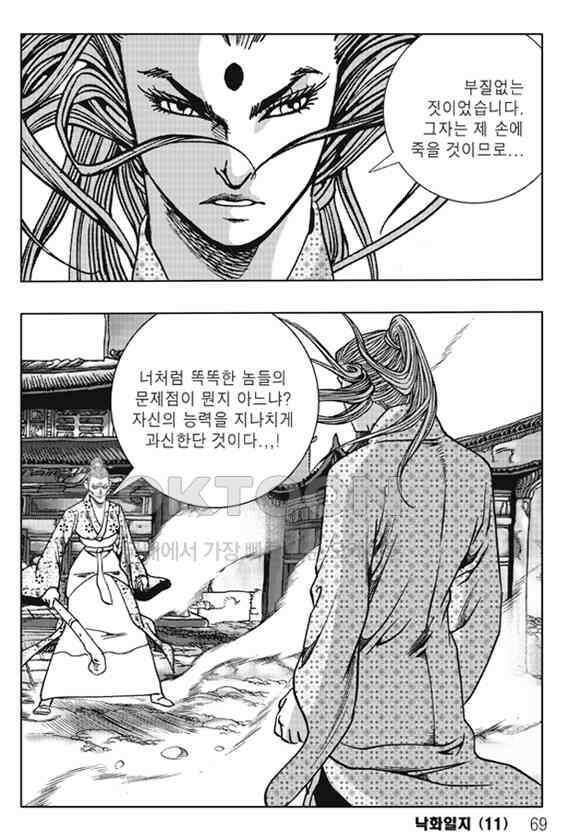 야설록 제왕군림 컬렉션 낙화일지 22화 8