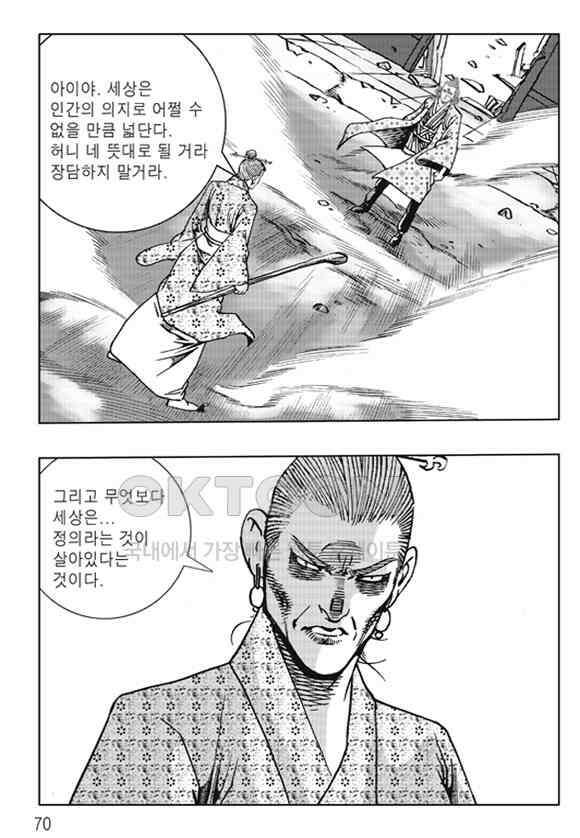 야설록 제왕군림 컬렉션 낙화일지 22화 9