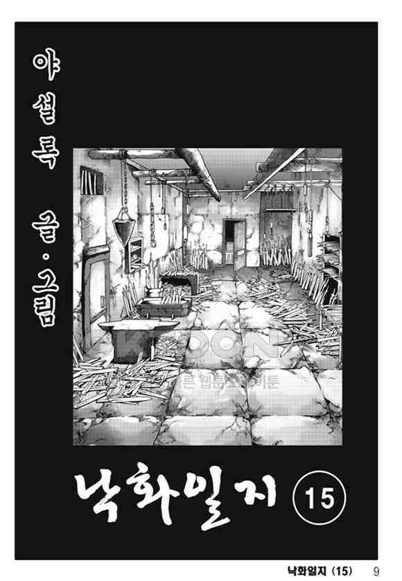 야설록 제왕군림 컬렉션 낙화일지 29화 2