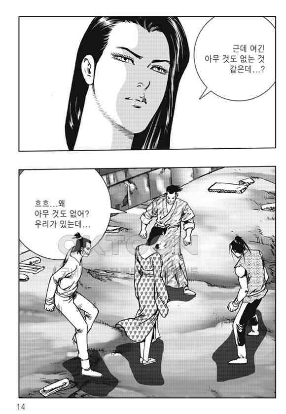 야설록 제왕군림 컬렉션 낙화일지 29화 7