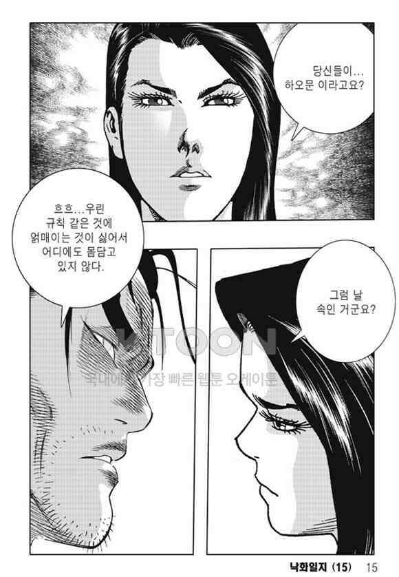 야설록 제왕군림 컬렉션 낙화일지 29화 8