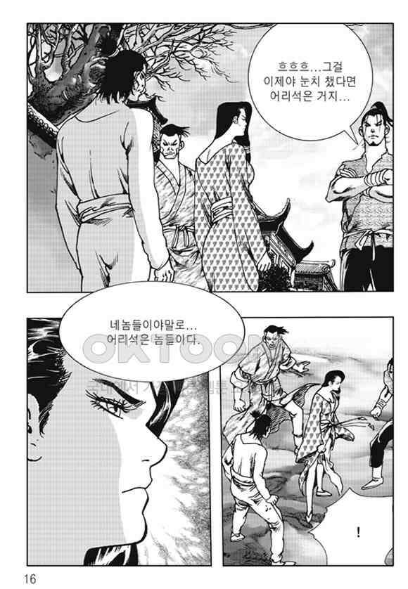 야설록 제왕군림 컬렉션 낙화일지 29화 9
