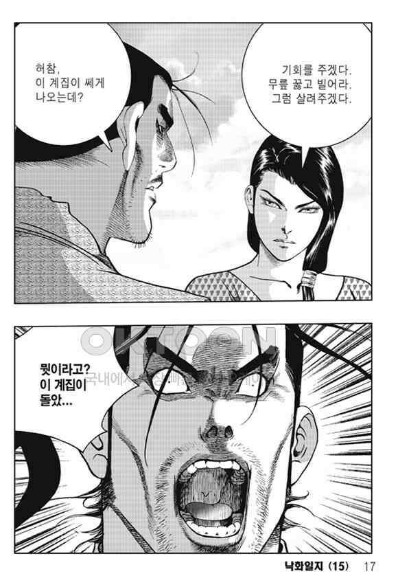 야설록 제왕군림 컬렉션 낙화일지 29화 10