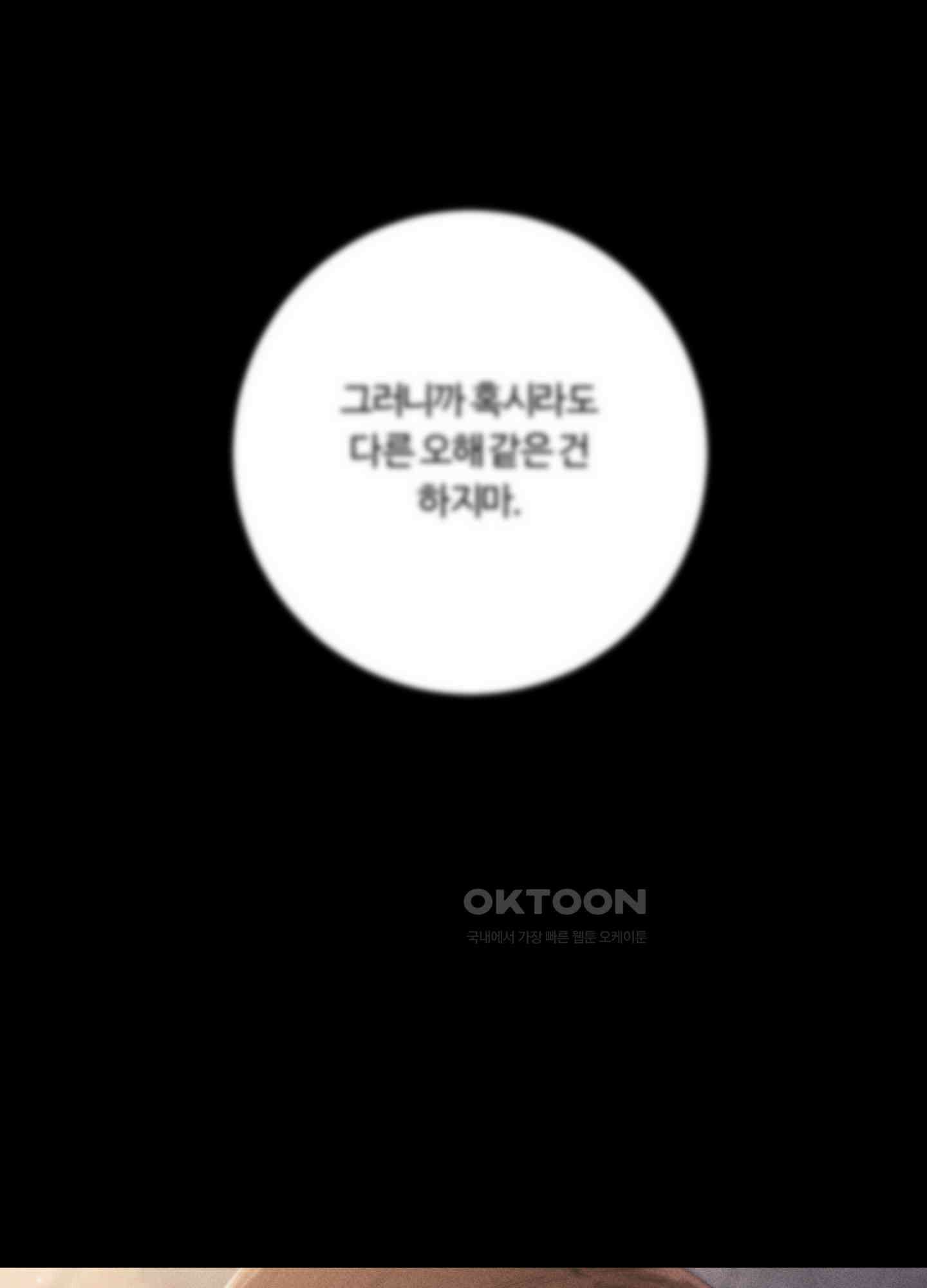 오늘부터 연하남 25화 23