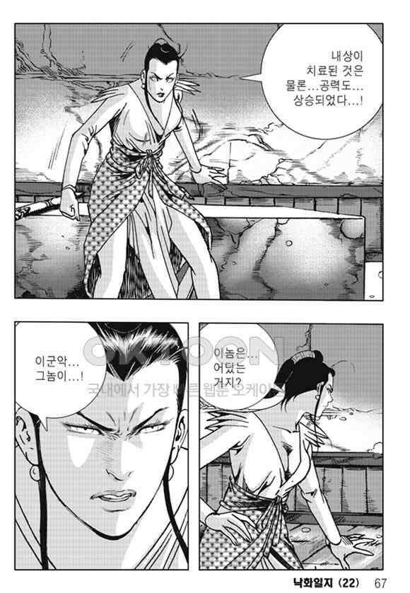 야설록 제왕군림 컬렉션 낙화일지 44화 6
