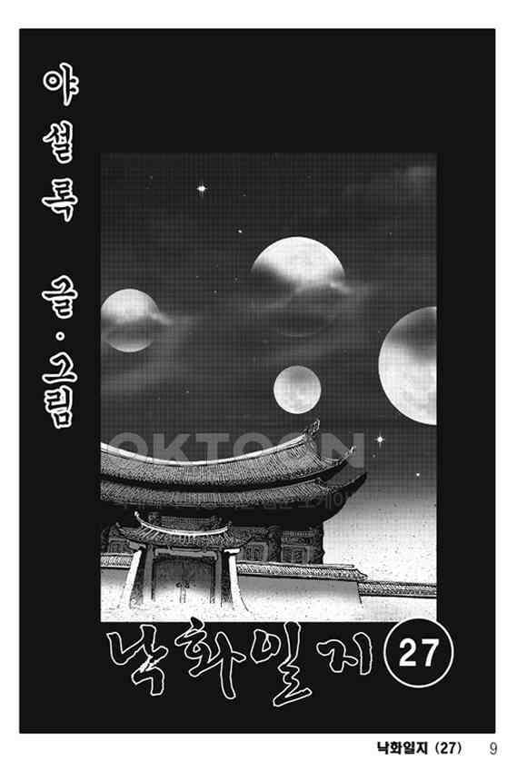 야설록 제왕군림 컬렉션 낙화일지 54화 2