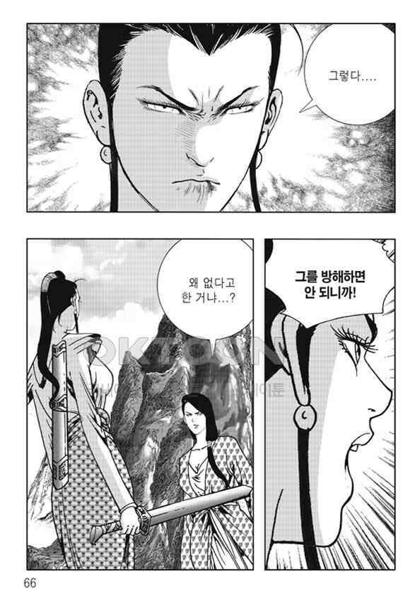 야설록 제왕군림 컬렉션 낙화일지 54화 5