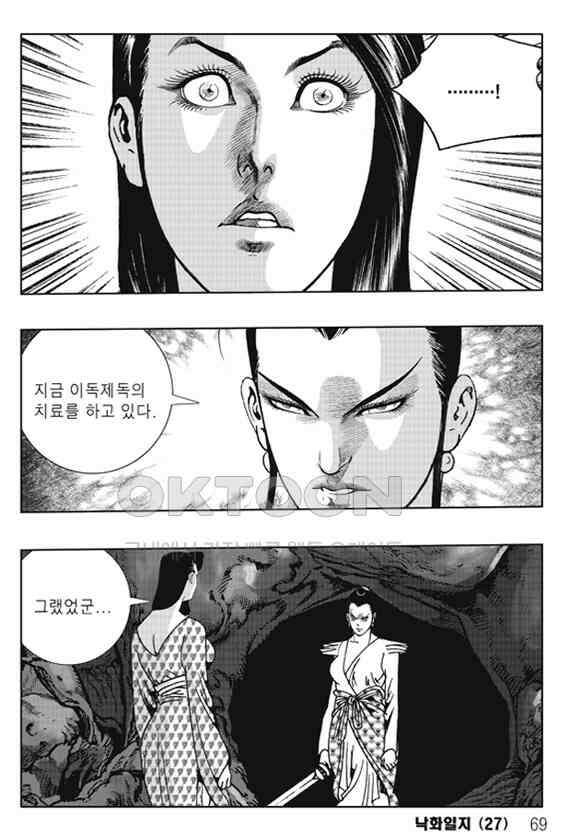 야설록 제왕군림 컬렉션 낙화일지 54화 8