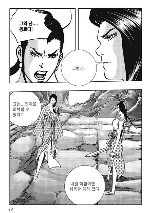 야설록 제왕군림 컬렉션 낙화일지 54화 11