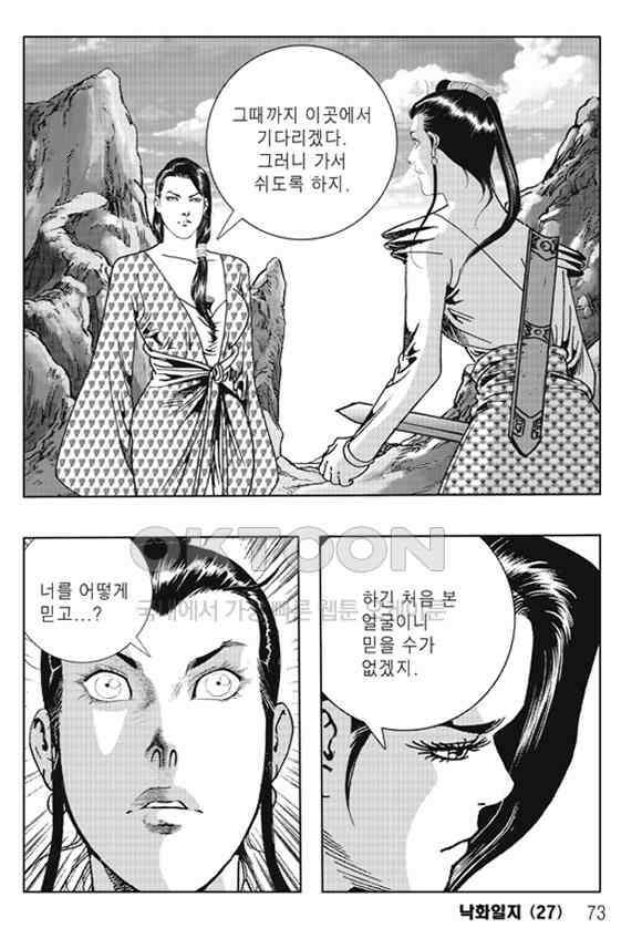 야설록 제왕군림 컬렉션 낙화일지 54화 12