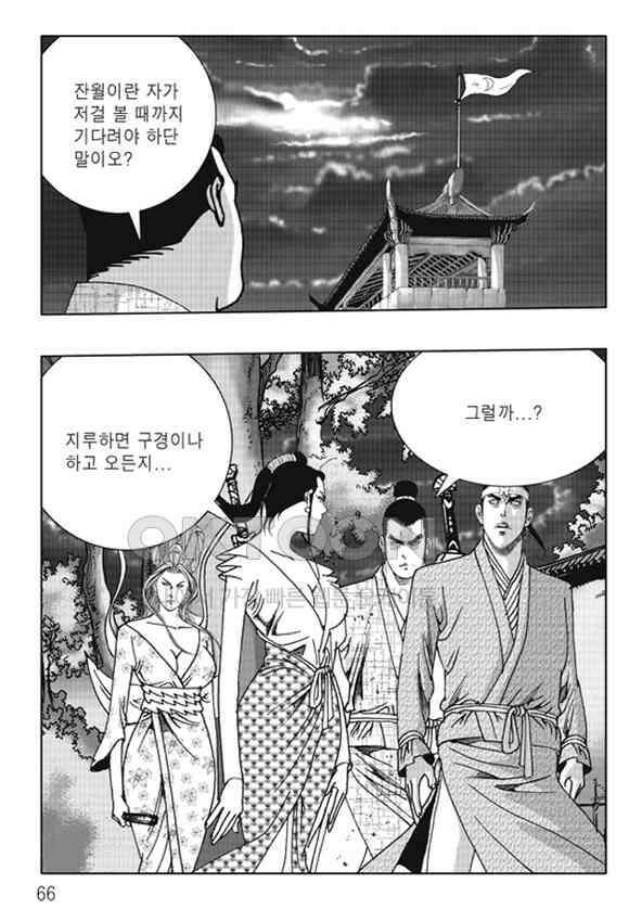 야설록 제왕군림 컬렉션 낙화일지 64화 5