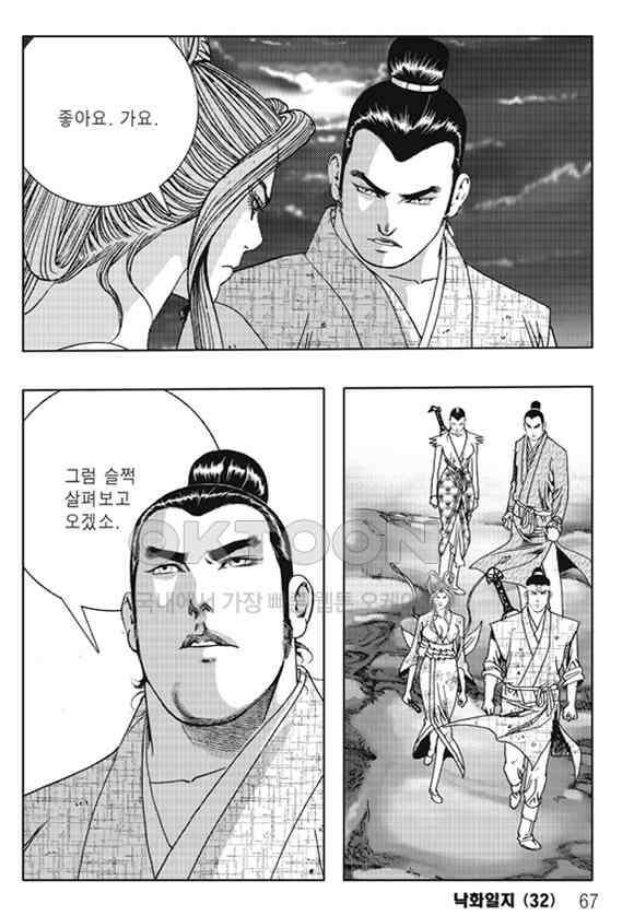 야설록 제왕군림 컬렉션 낙화일지 64화 6