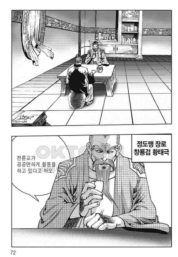 야설록 제왕군림 컬렉션 낙화일지 64화 11