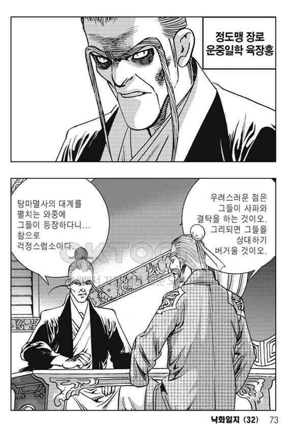야설록 제왕군림 컬렉션 낙화일지 64화 12