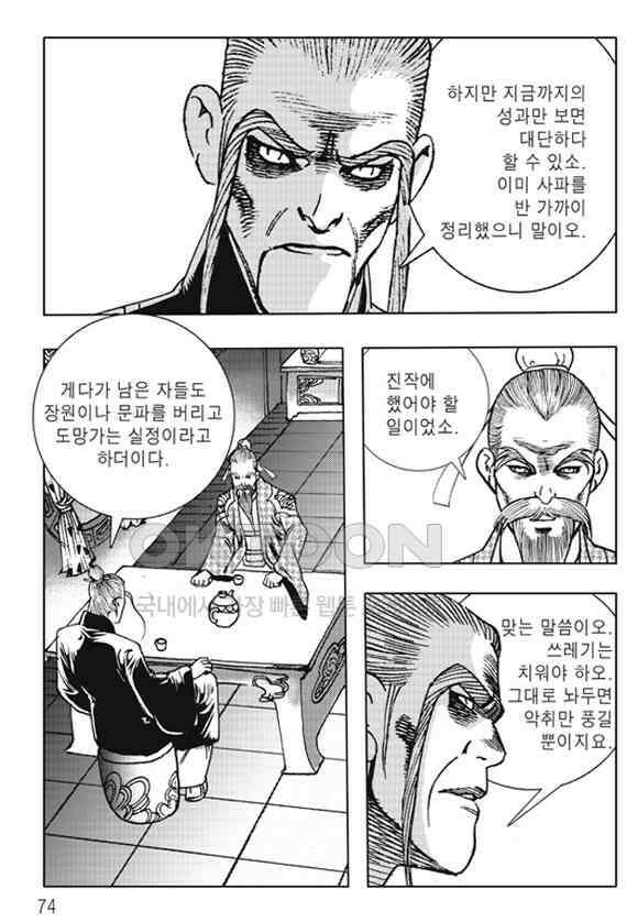 야설록 제왕군림 컬렉션 낙화일지 64화 13