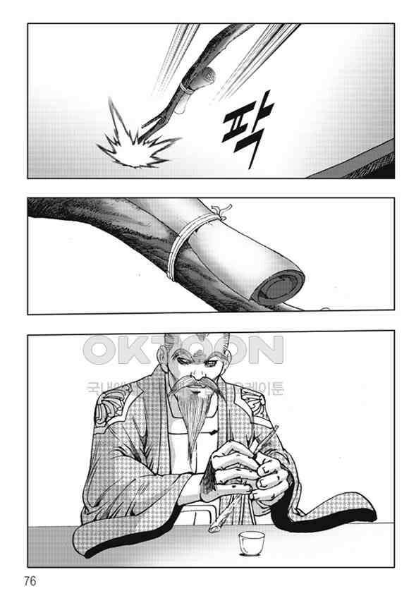 야설록 제왕군림 컬렉션 낙화일지 64화 15