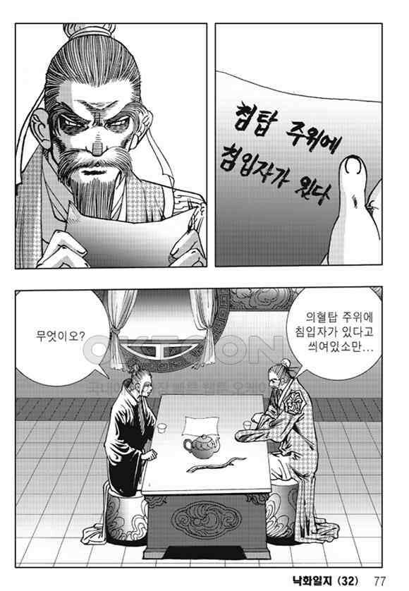 야설록 제왕군림 컬렉션 낙화일지 64화 16