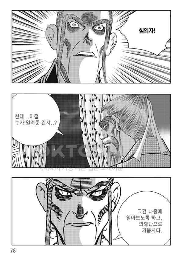 야설록 제왕군림 컬렉션 낙화일지 64화 17