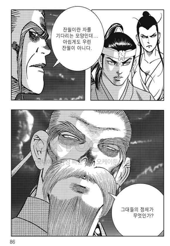 야설록 제왕군림 컬렉션 낙화일지 64화 25