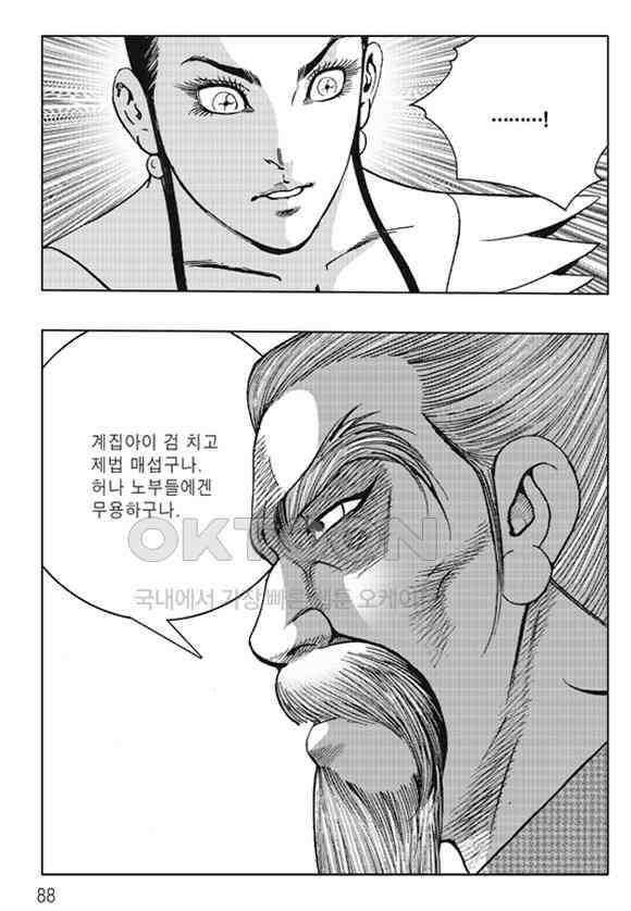 야설록 제왕군림 컬렉션 낙화일지 64화 27