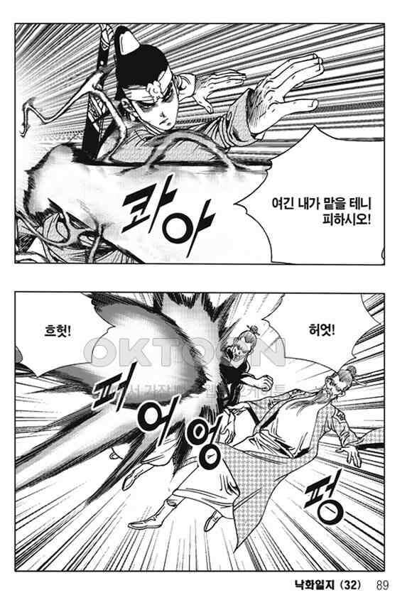 야설록 제왕군림 컬렉션 낙화일지 64화 28