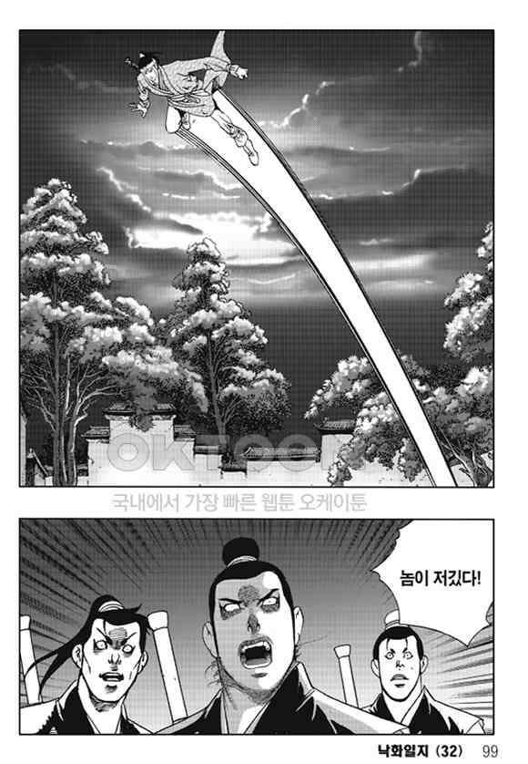 야설록 제왕군림 컬렉션 낙화일지 64화 38