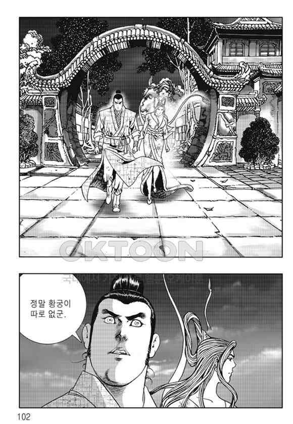 야설록 제왕군림 컬렉션 낙화일지 64화 41
