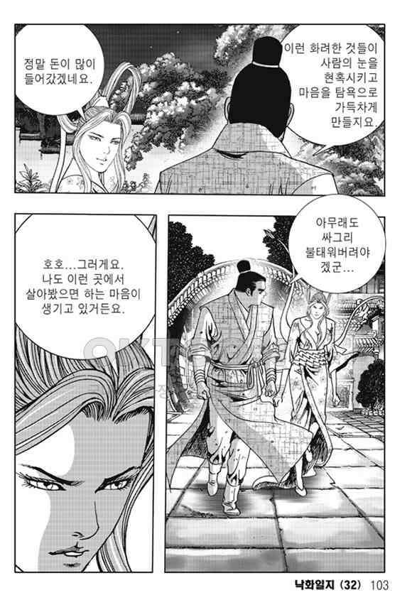야설록 제왕군림 컬렉션 낙화일지 64화 42