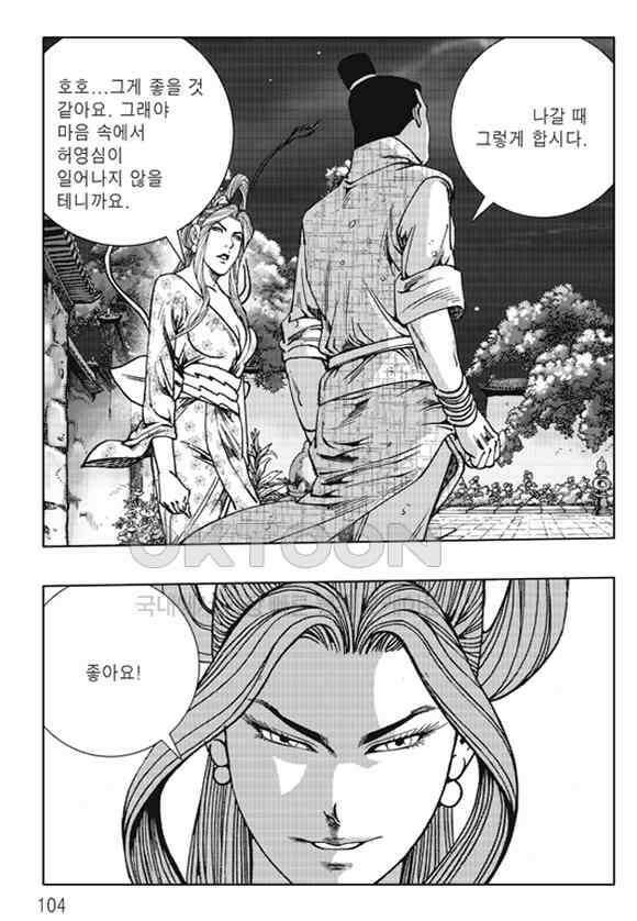 야설록 제왕군림 컬렉션 낙화일지 64화 43