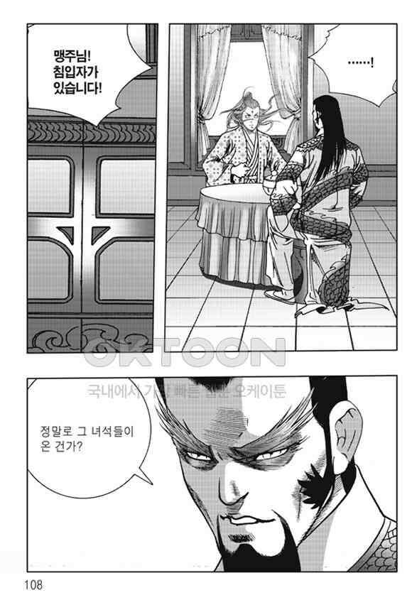야설록 제왕군림 컬렉션 낙화일지 64화 47