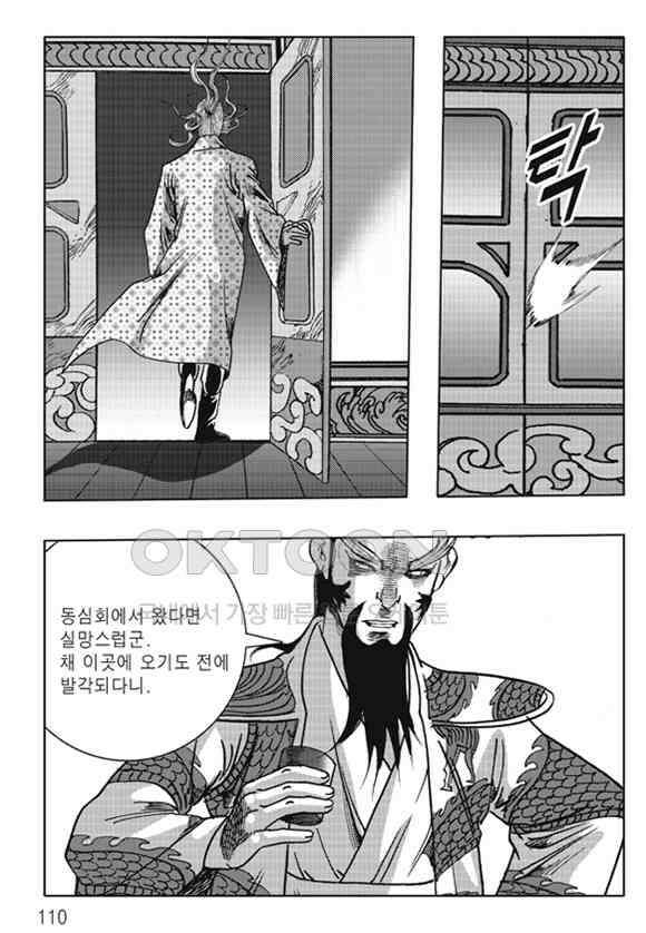 야설록 제왕군림 컬렉션 낙화일지 64화 49