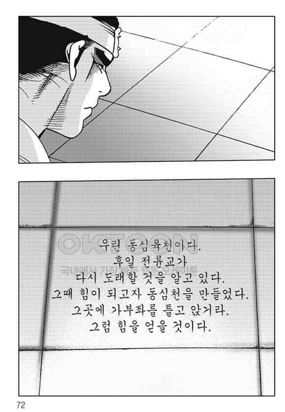 야설록 제왕군림 컬렉션 낙화일지 74화 [완결] 11