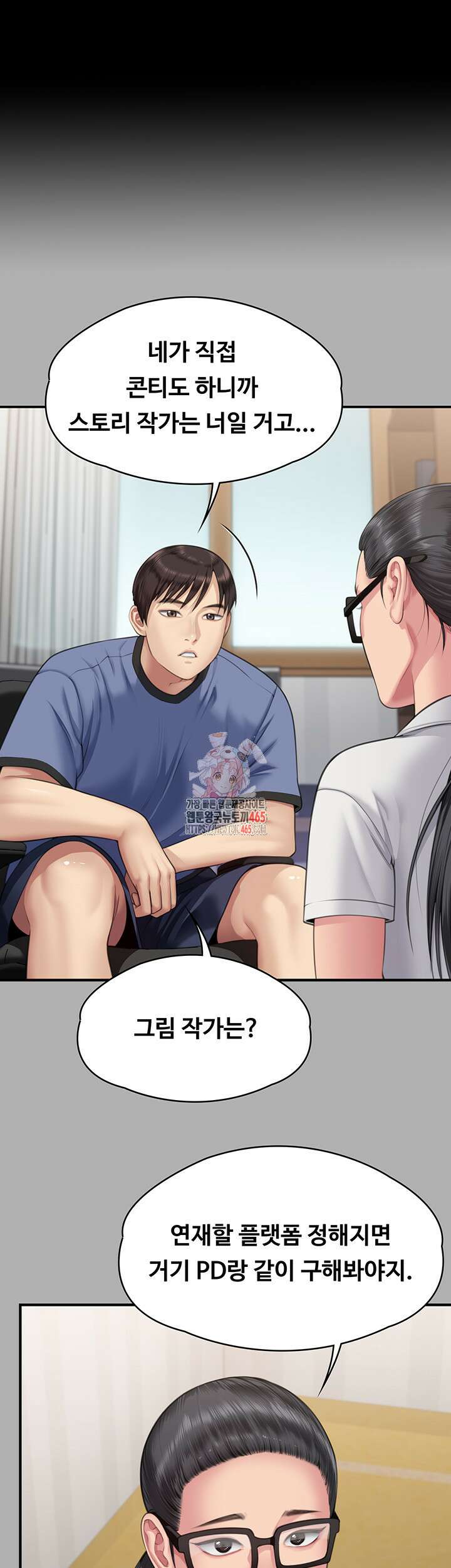 집주인 딸내미 343화 1