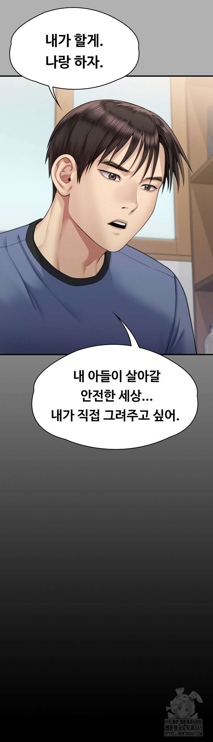 집주인 딸내미 343화 3