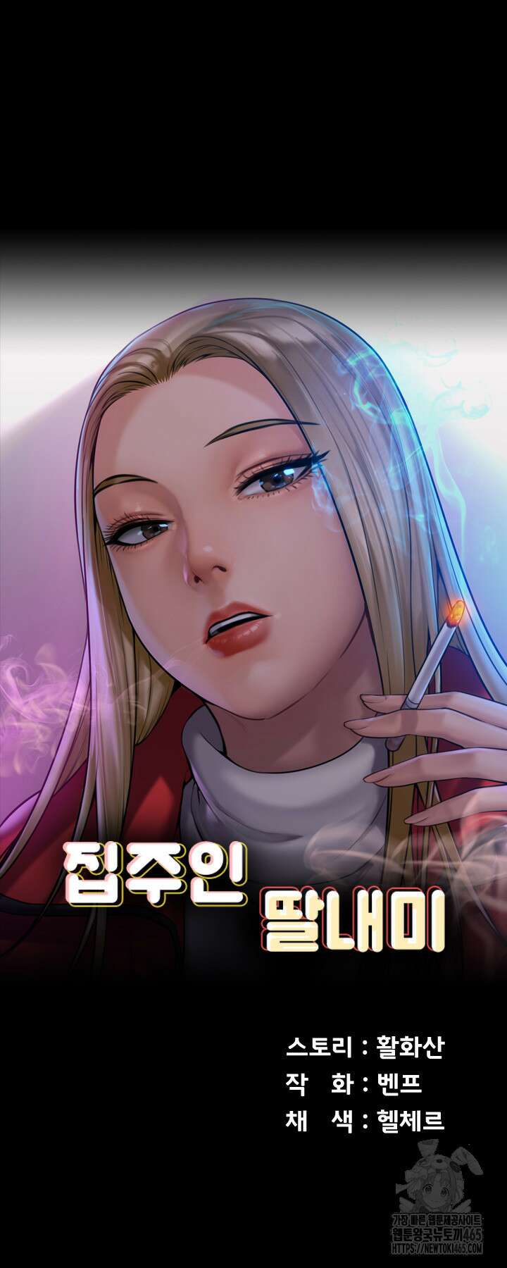 집주인 딸내미 343화 5