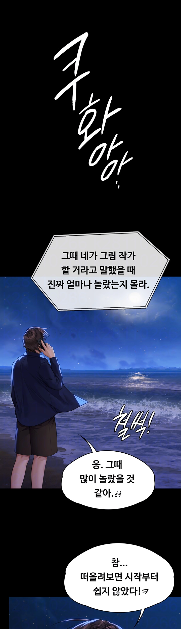집주인 딸내미 343화 6