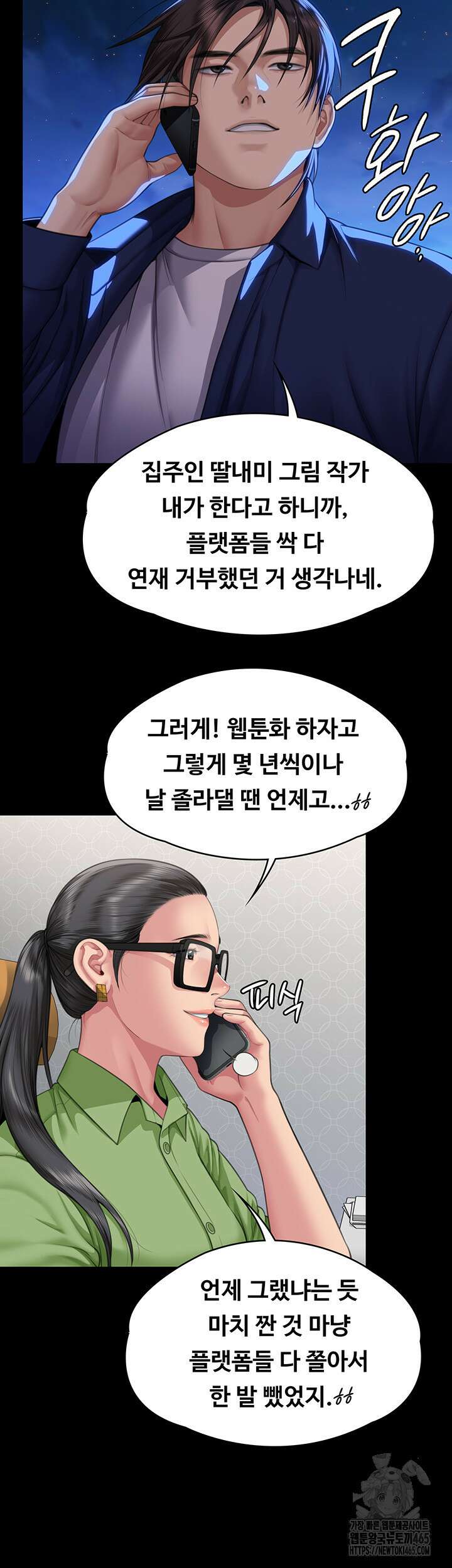 집주인 딸내미 343화 7