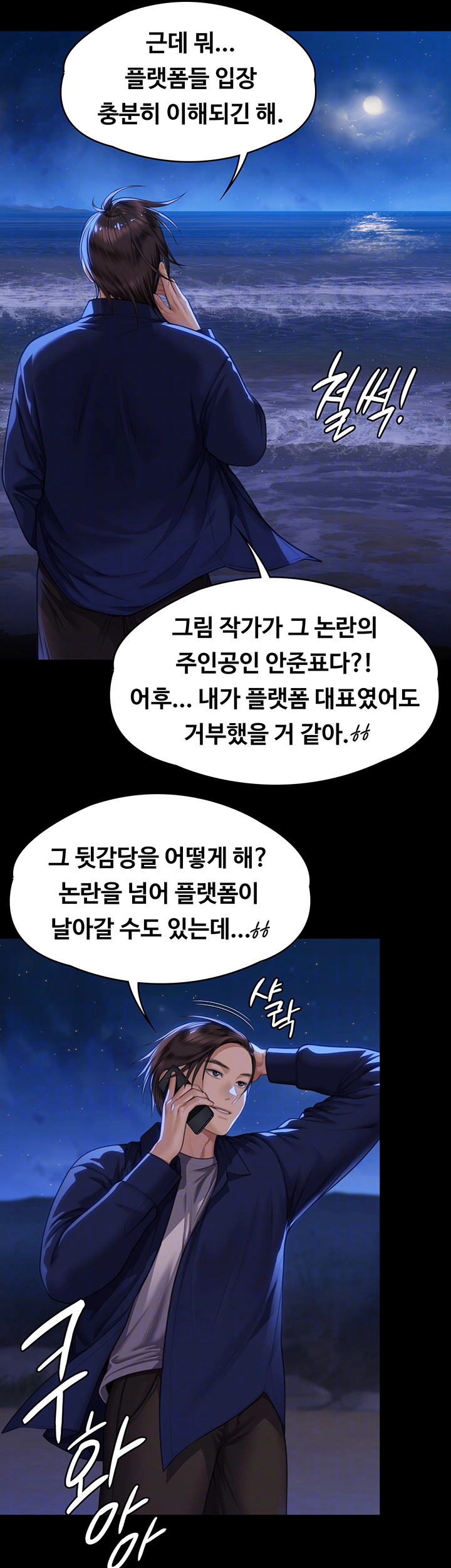 집주인 딸내미 343화 8