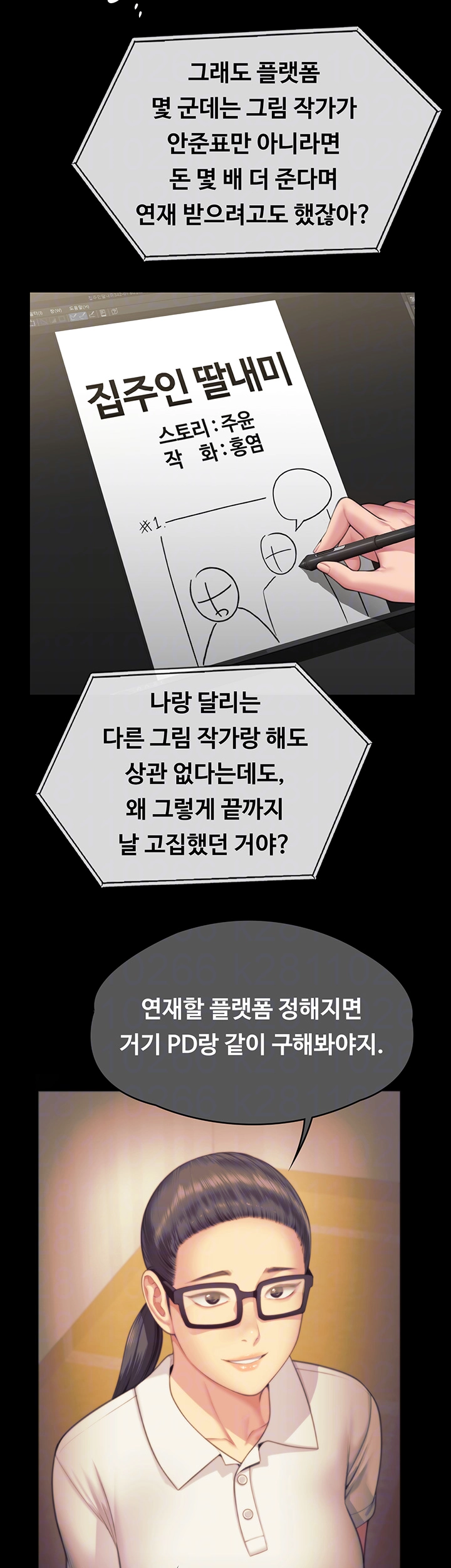 집주인 딸내미 343화 9