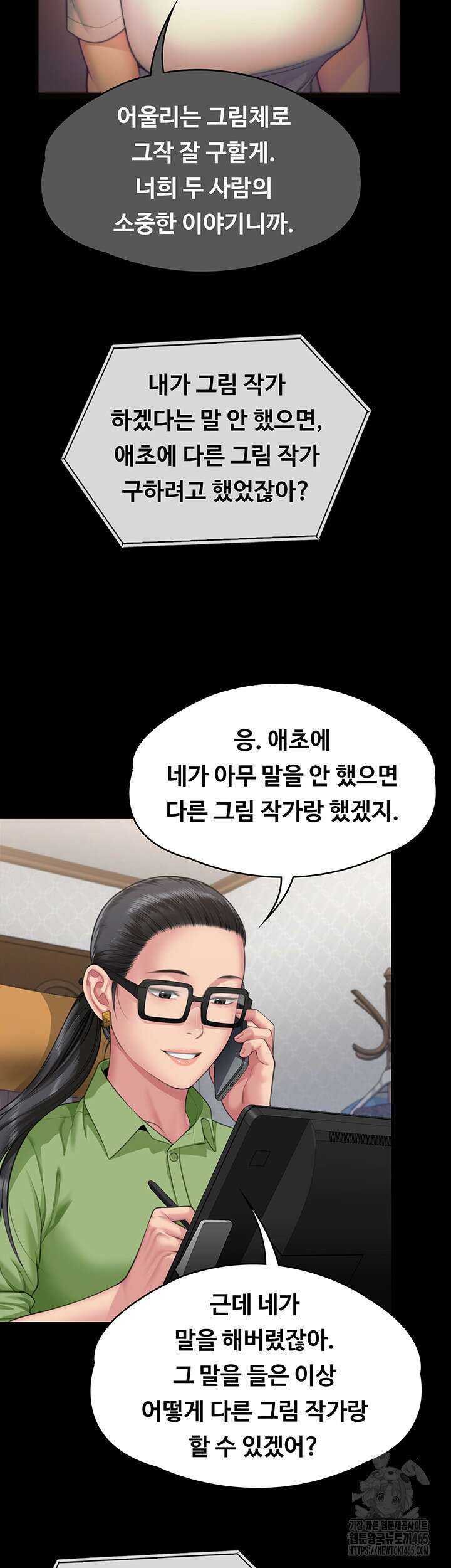 집주인 딸내미 343화 10