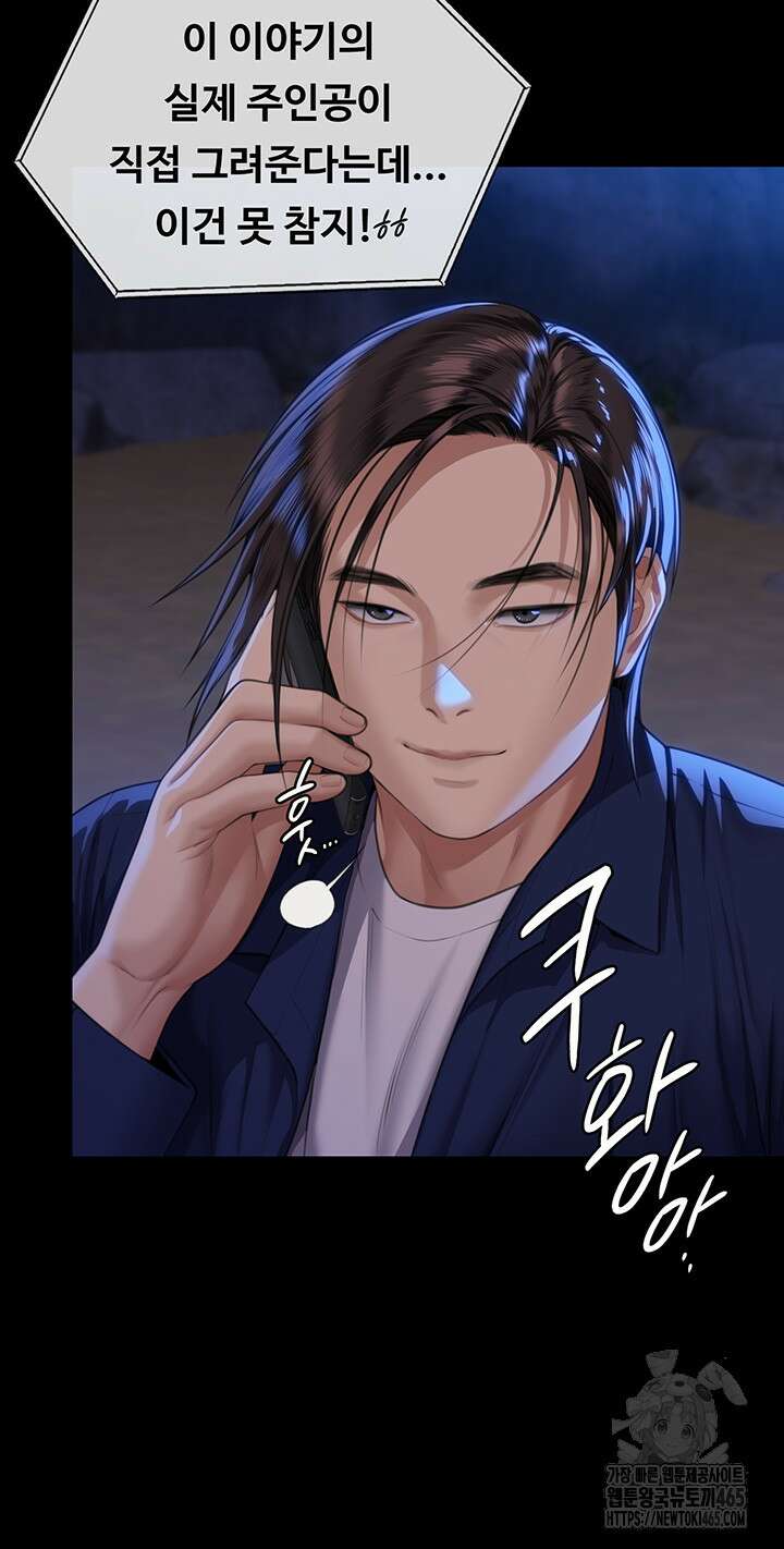 집주인 딸내미 343화 11