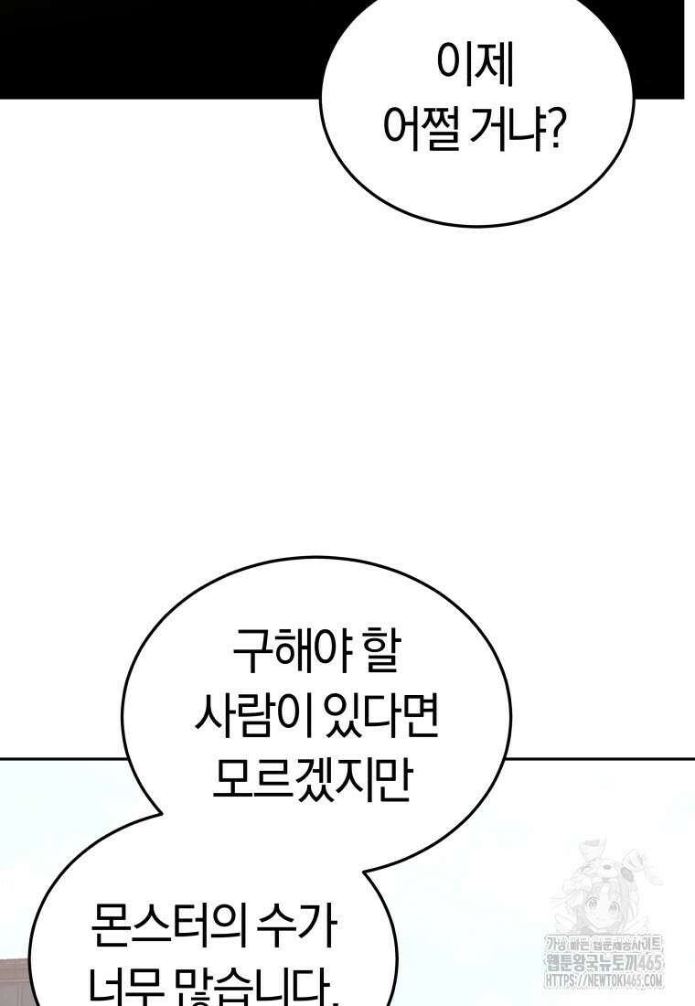 오늘부터 플레이어 시즌4 23화 10