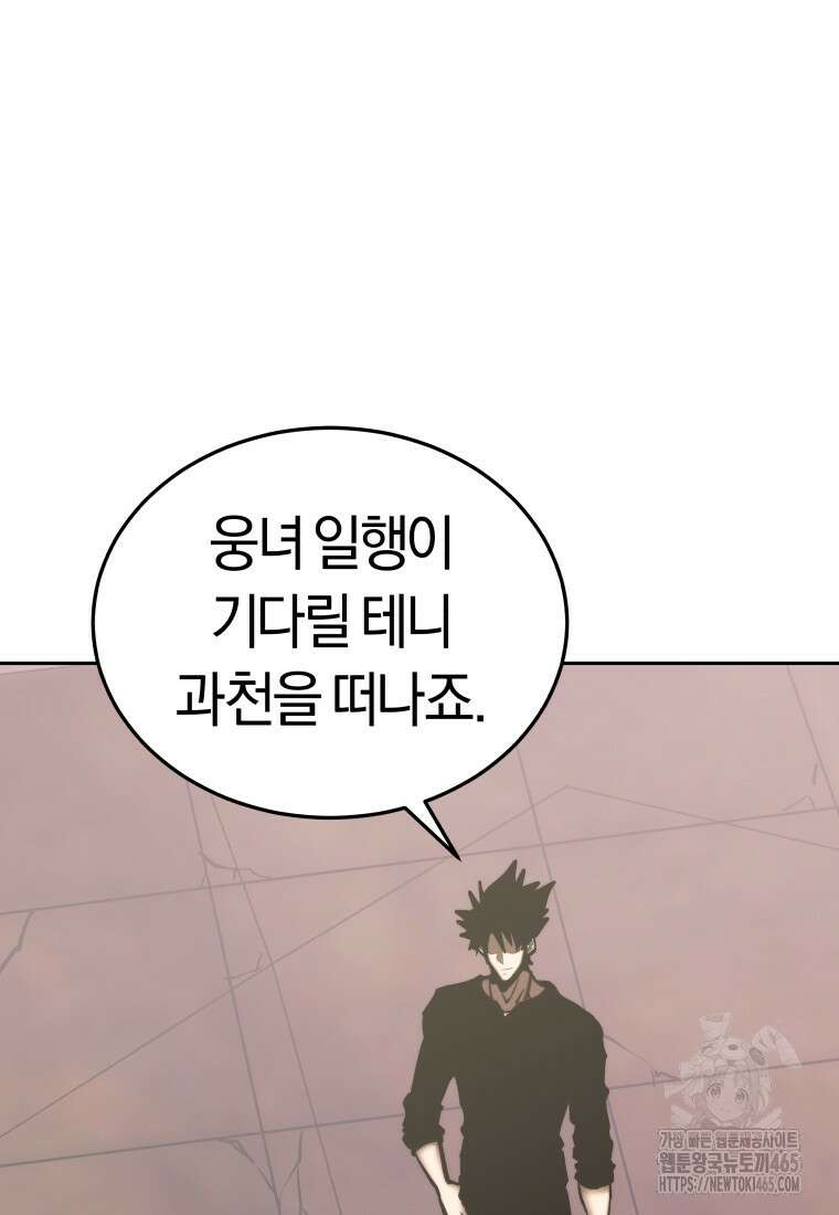 오늘부터 플레이어 시즌4 23화 12