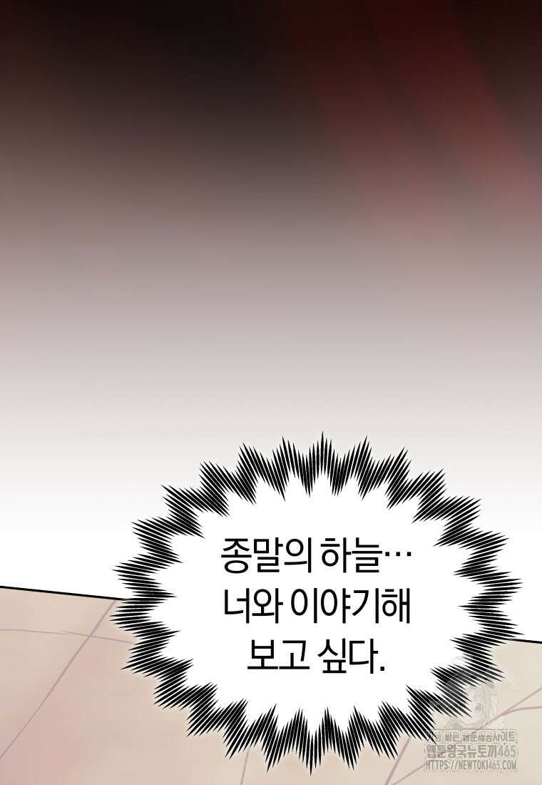 오늘부터 플레이어 시즌4 23화 19